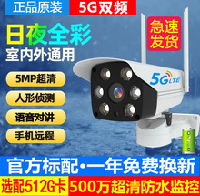 批发大华乐橙家用360度监控5G双频摄像头室外防水全彩wifi无线安