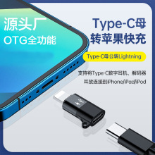 Typec转lighting适用华为iPhone苹果手机otg充电数据线转换器接头