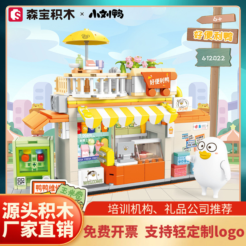 sembo block training institution gift for boys and girls assembled compatible with lego puzzle building blocks toy points exchange