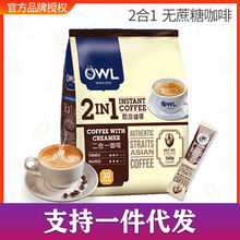 马来西亚进口猫头鹰咖啡特浓二合一速溶咖啡条袋装360克
