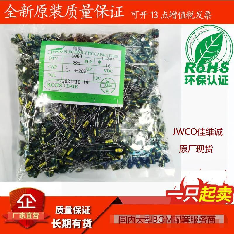 jwco电解电容 绿金105℃高频低阻63V47UF 直插铝电解电容器厂家生