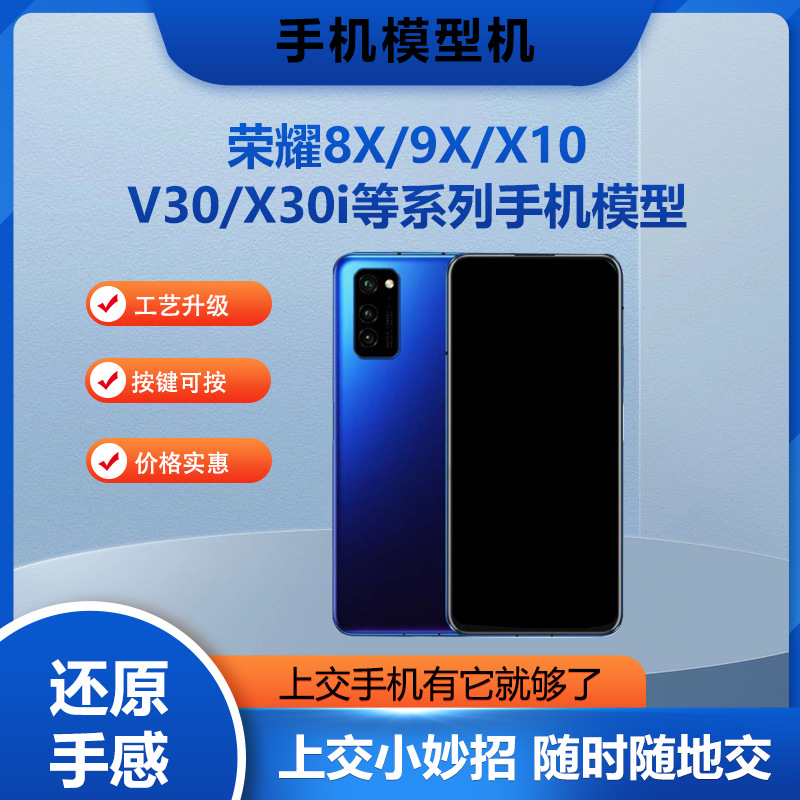 适用于荣耀9x x20 x30i手机模型机上交仿真8x,x10可亮屏v30 pro