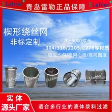 T型绕丝管石油化工不锈钢304合金多种规格约翰逊网