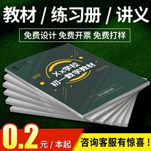 教辅教材资料培训机构教辅练习册员工手册讲义书籍绘本美术本印刷