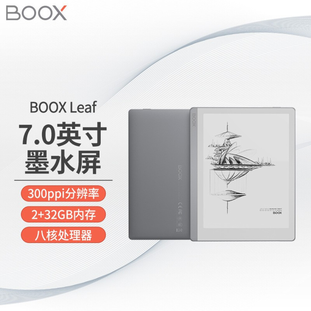文石BOOX Leaf 7英寸电子书阅读器墨水屏 智能阅读办公电子笔记本