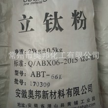 销售ABT-661立钛粉  工业级立钛粉  常州立钛粉