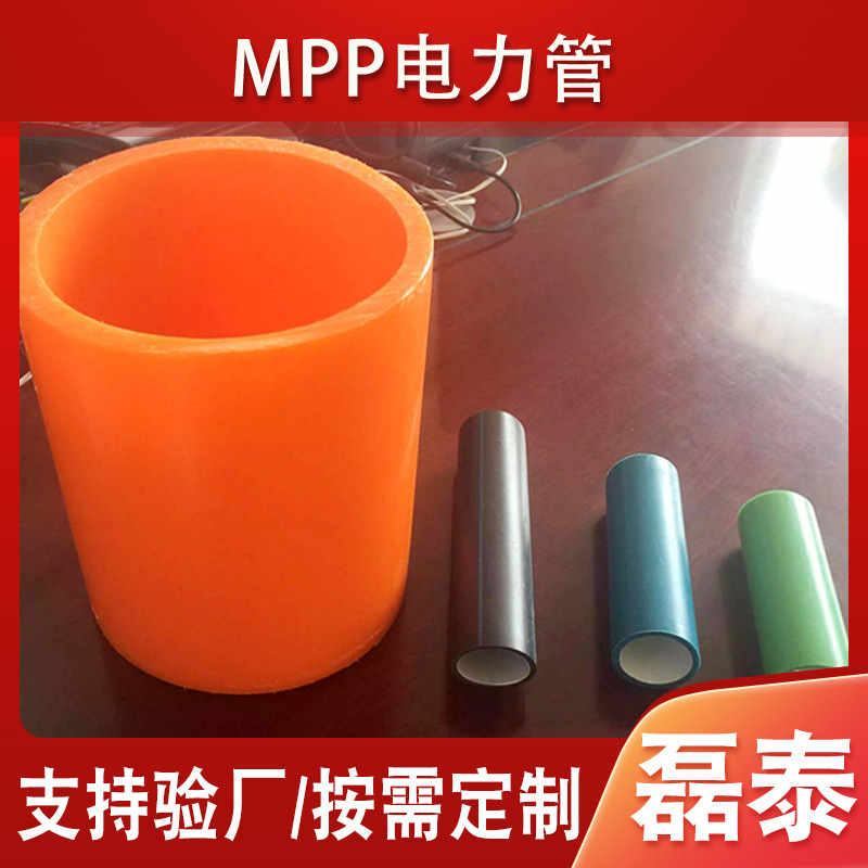MPP电力管厂家200*12 mpp直埋拖拉顶管110规格穿线电力管接头