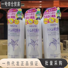 日本 薏仁水 化妆水薏米补水保湿滋润爽肤水湿敷大瓶500ml