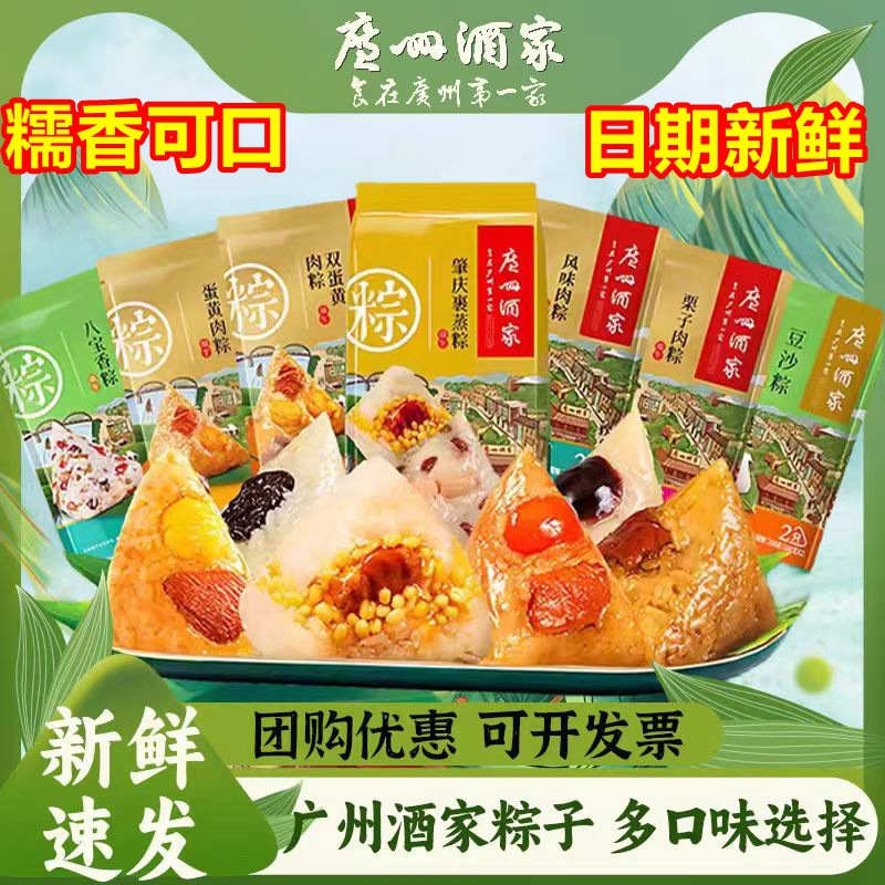 广州酒家粽子蛋黄肉粽风味肉粽豆沙八宝甜粽嘉兴粽子端午送礼团购