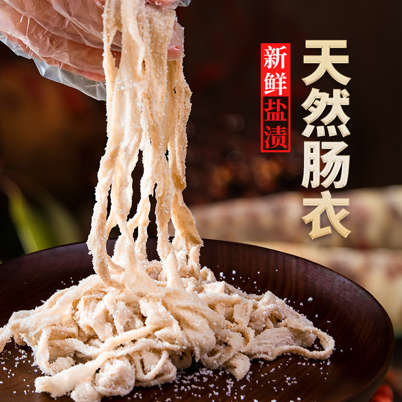 猪肠衣灌香肠家用自制灌肠肠衣腊肠米肠烤肠脆皮肠子衣