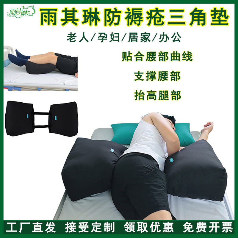 雨其琳防褥疮三角垫侧身靠垫卧床病人侧身翻身垫老人护理用品