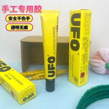ufo强力万能胶20ml手工胶水diy干花贝壳画扭扭棒纸板木头模型胶