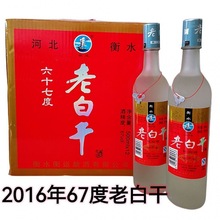 衡水老酒2016年纯粮酒老白干正宗42度整箱批发67度衡水特产清仓