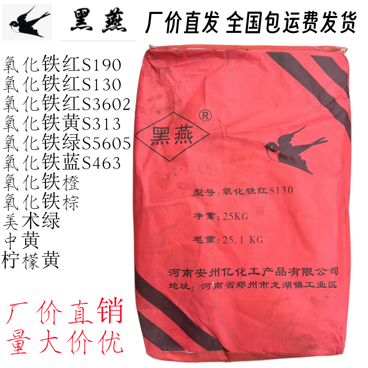 包邮厂价直销氧化铁颜料氧化铁红氧化铁黄氧化铁黑铁绿彩砖颜料