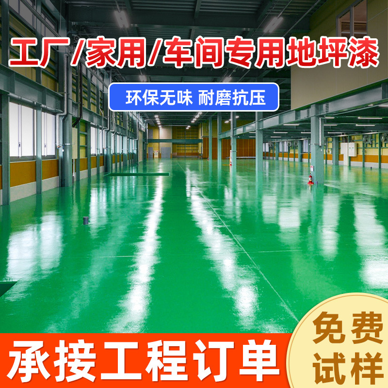 工厂水性环氧树脂地坪漆水泥地面漆耐磨防滑地板漆室内自流平油漆