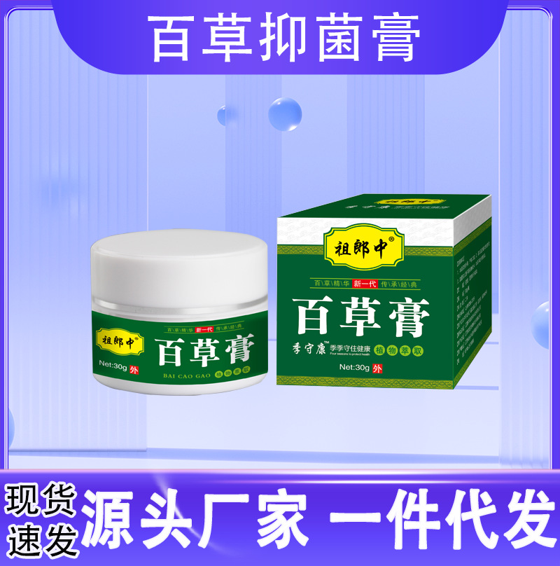 祖郎中百草抑菌软膏止痒消毒草本乳膏皮肤过敏瘙痒干燥蚊虫叮咬