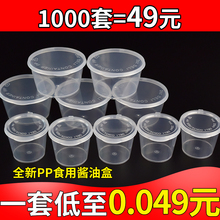 一次性酱料盒酱汁杯外卖打包碗调料透明带盖酱油连体塑料盒快餐筱