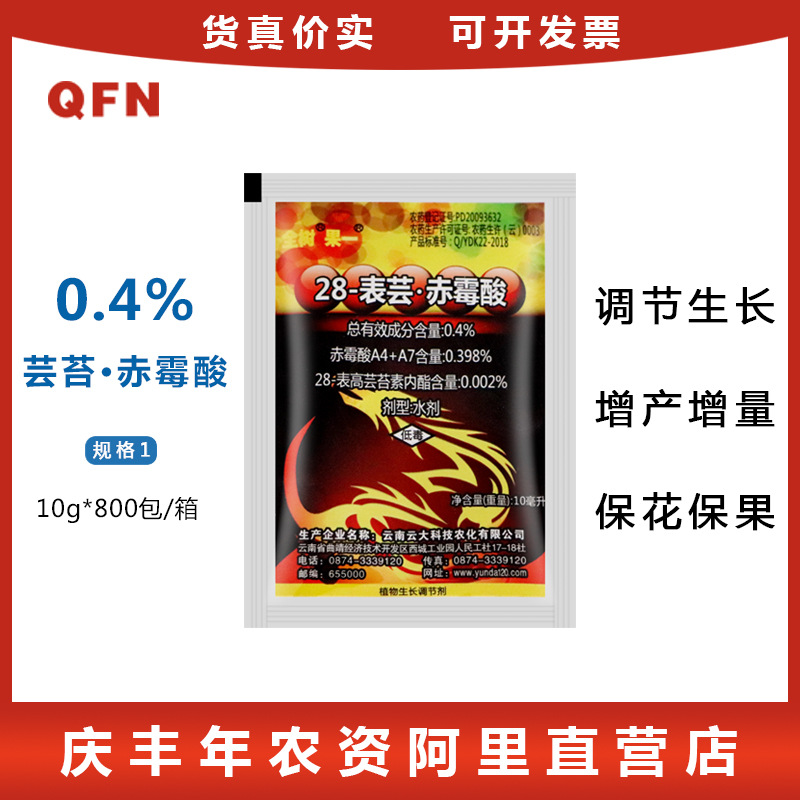 全树果 芸苔素赤霉酸黄瓜花打顶保花保果增产植物生长调节剂10克