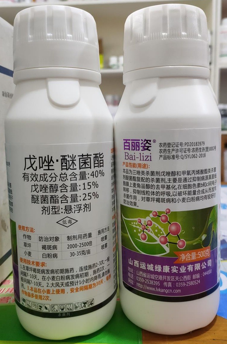 百丽姿 40%戊唑醚菌酯 500克悬浮剂 山西绿康 小麦白粉病杀菌剂