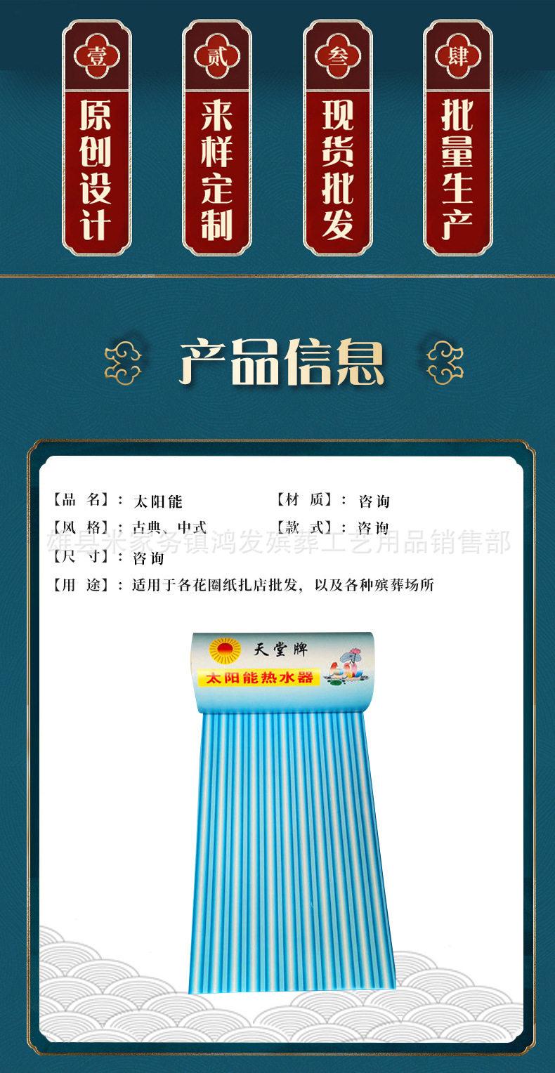 太阳能热水器祭祀用品冥币元宝七月十五殡葬用品纸扎纸活厂家批发