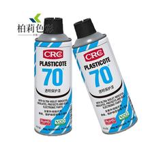 美国crc70自喷三防漆2043防潮胶pcb电线路板绝缘透明快干保护剂