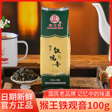 猴王牌铁观音清香型高山茶兰花香福建乌龙茶100g袋装茶叶饭店餐饮