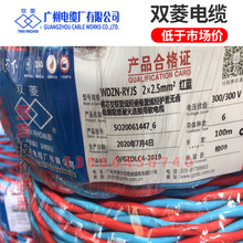 广州电缆厂双菱牌低烟无卤阻燃耐火WDZN-RYJS交联双绞线2*2.5/1.5