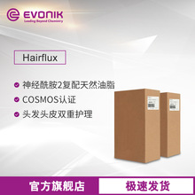 赢创化妆品原料 Hairflux 复合天然油脂护发活性物神经酰胺2