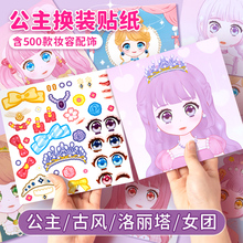 公主换装贴纸书玩具女孩儿童卡通3到6岁美丽少女化妆本贴贴画