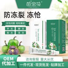 苗金花山茶籽冻疮膏防冻防裂皲裂膏手足干裂脚后跟脱皮止裂膏贴牌