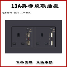 13A英标带开关双USB电源插座香港马来西亚马尔代夫黑色146型面板