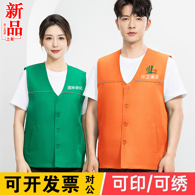 保洁马甲物业家政超市清洁马夹工作服园林绿化工人背心印字logo