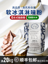 软冰淇淋粉 摩尔牛奶冰激凌甜筒蛋筒圣代商用原料绵绵冰牛乳