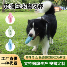 跨境宠物硅胶玩具狗狗磨牙棒清洁牙齿磨牙玩具中大犬耐咬源头工厂