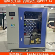 工业萃取强碱水设备机 水设备强碱性电解水设备 强碱性离子水设备