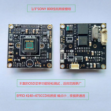 厂家供应1/3"CCD 800线 EFFLO 4140+673低照度摄像头模组，芯片