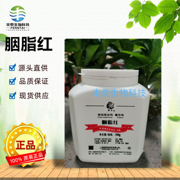 狮头牌 胭脂红 食品级 色素 食用胭脂红 现货 着色剂 500g/瓶