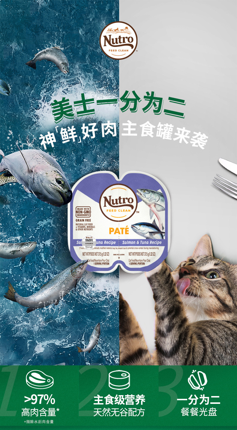 美国nutro美士餐盒猫罐头主食无谷成猫幼猫主食猫罐头75g一分为二