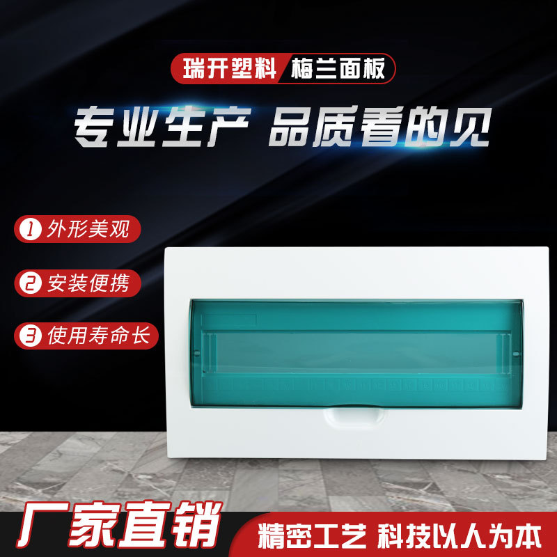 长期供应多媒体信息箱面板光纤箱入户塑料配电箱特殊绿色梅兰面板
