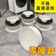 洗衣机底座架子脚垫通用防滑防震垫高托架支架加高固定脚架四角垫