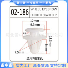 适用7mm毫米孔径适用于通用汽车门饰板卡扣护板卡扣眉轮卡子