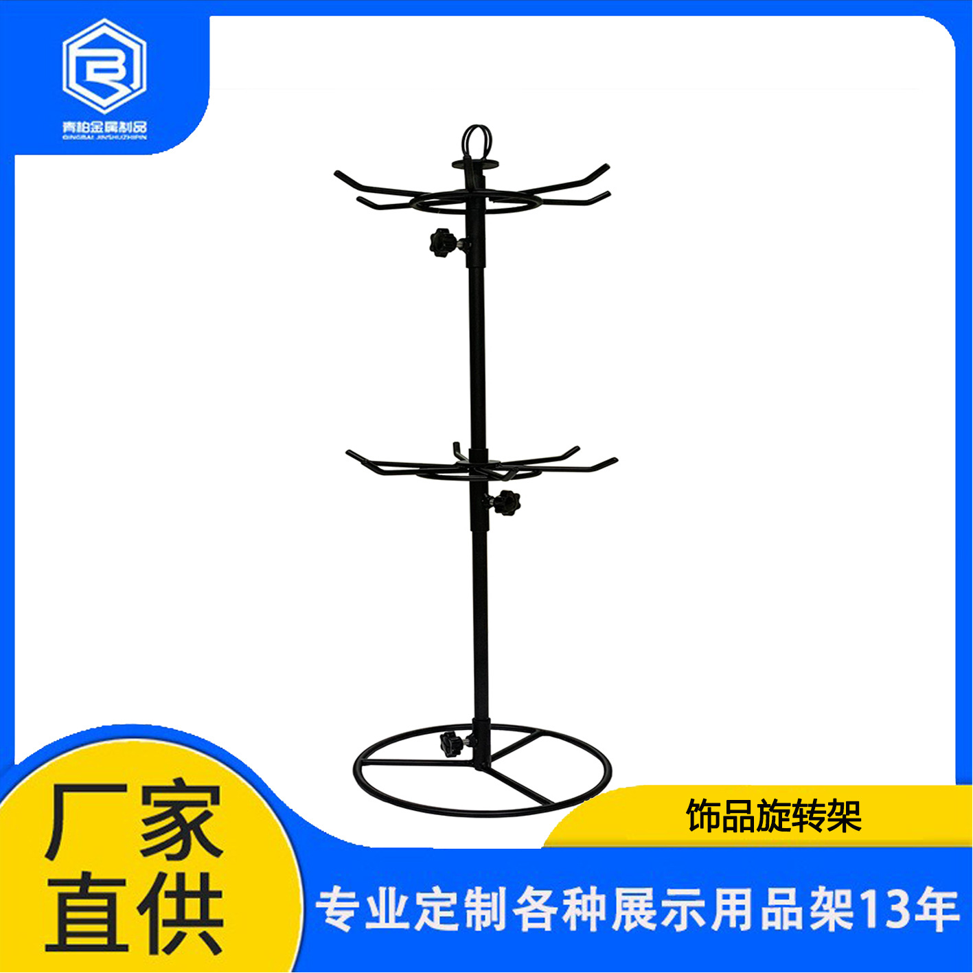 铁艺双层小饰品旋转展示架 首饰项链收纳架 钥匙扣耳环小饰品挂架