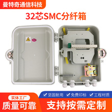 室内外壁挂式光缆光纤分接箱接头盒 满配SMC288芯光缆交接箱