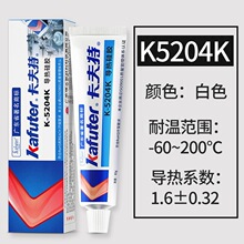 卡夫特K-5204K耐高温绝缘可粘接 快干芯片散热膏 系数1.6导热硅胶