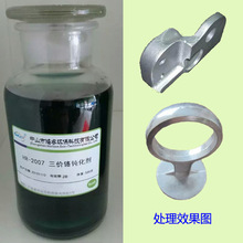 铝材三价铬钝化剂压铸铝防霉剂铝合金皮膜剂钝化液