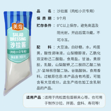 美煌肉松小贝沙拉酱900g肉松面包网红蛋糕酥脆松夹心烘焙沙拉酱