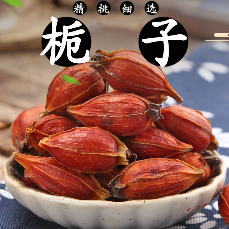 野生栀子果500g特级天然山红栀黄栀子泡茶中药材上色食用卤肉调料