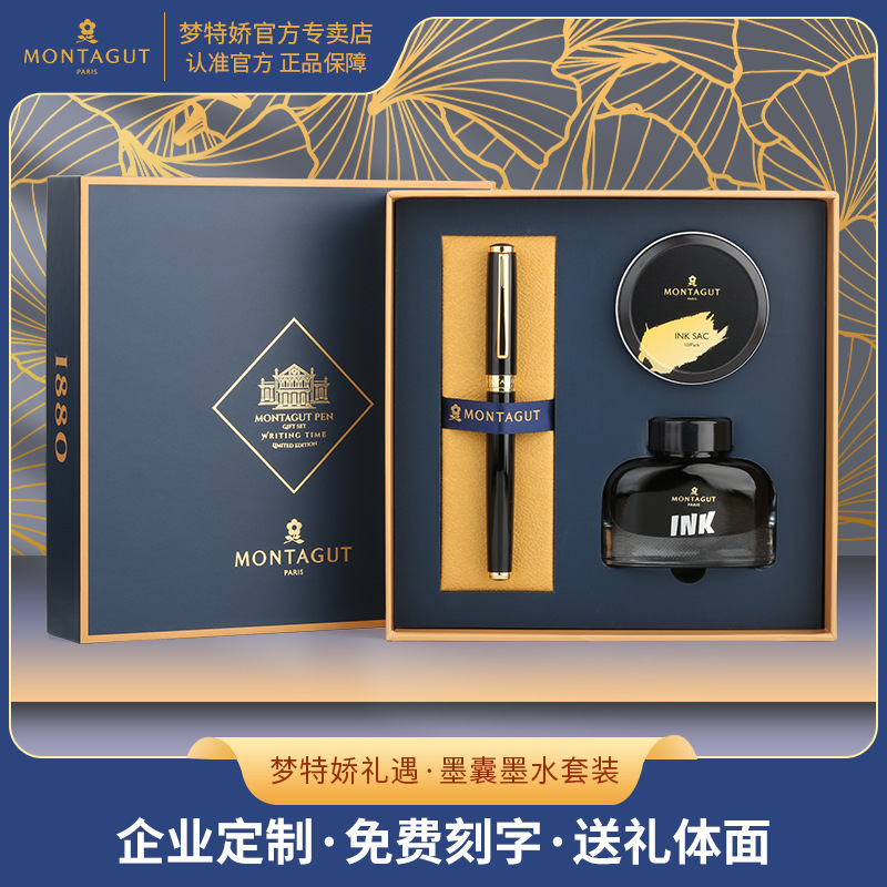 礼遇系列钢笔墨囊墨水套装商务伴手礼铱金笔礼盒男士礼物免费刻字