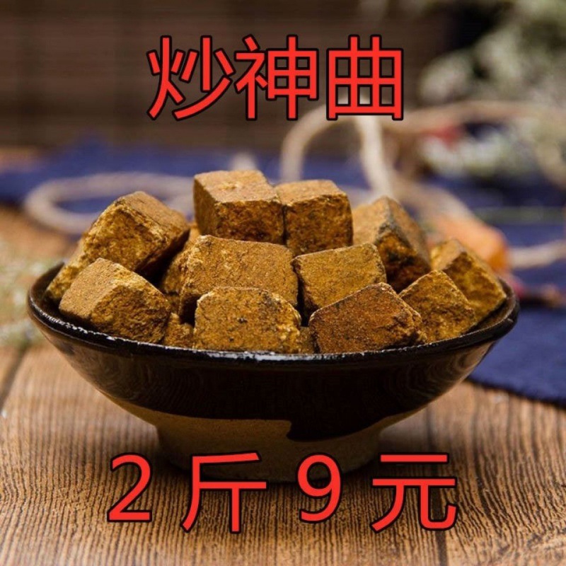 炒神曲 500g包邮 中药材批 麸焦六神曲建曲消食焦三仙抓药 可磨粉