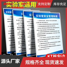 实验室安全管理通用规章制度牌子试验室标语标牌守则标识上墙警示